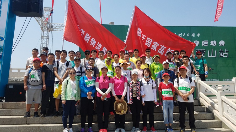 新華集團參加省六運會萬人登蒙山比賽 第 2 張