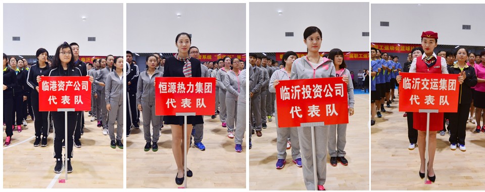 2016年臨沂市國資系統  “新華杯  ”第一屆職工運動會隆重開幕 第 4 張