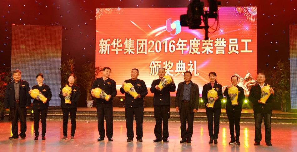 新華集團2016年度榮譽員工頒獎典禮 隆重舉行 第 13 張