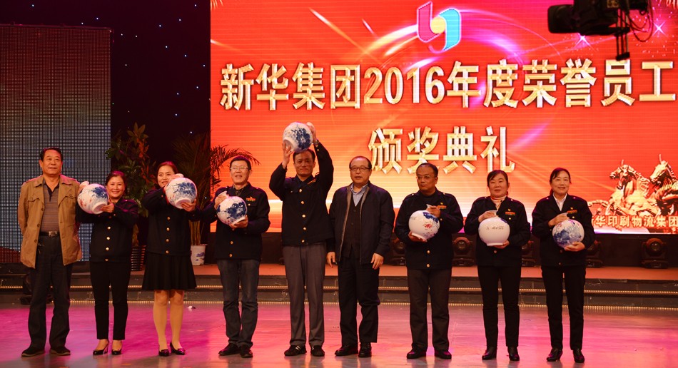 新華集團2016年度榮譽員工頒獎典禮 隆重舉行 第 16 張