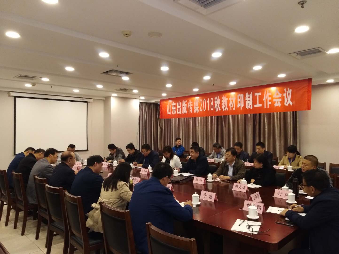 山東出版傳媒2018秋季教材印制工作會議在臨沂新華召開 第 2 張