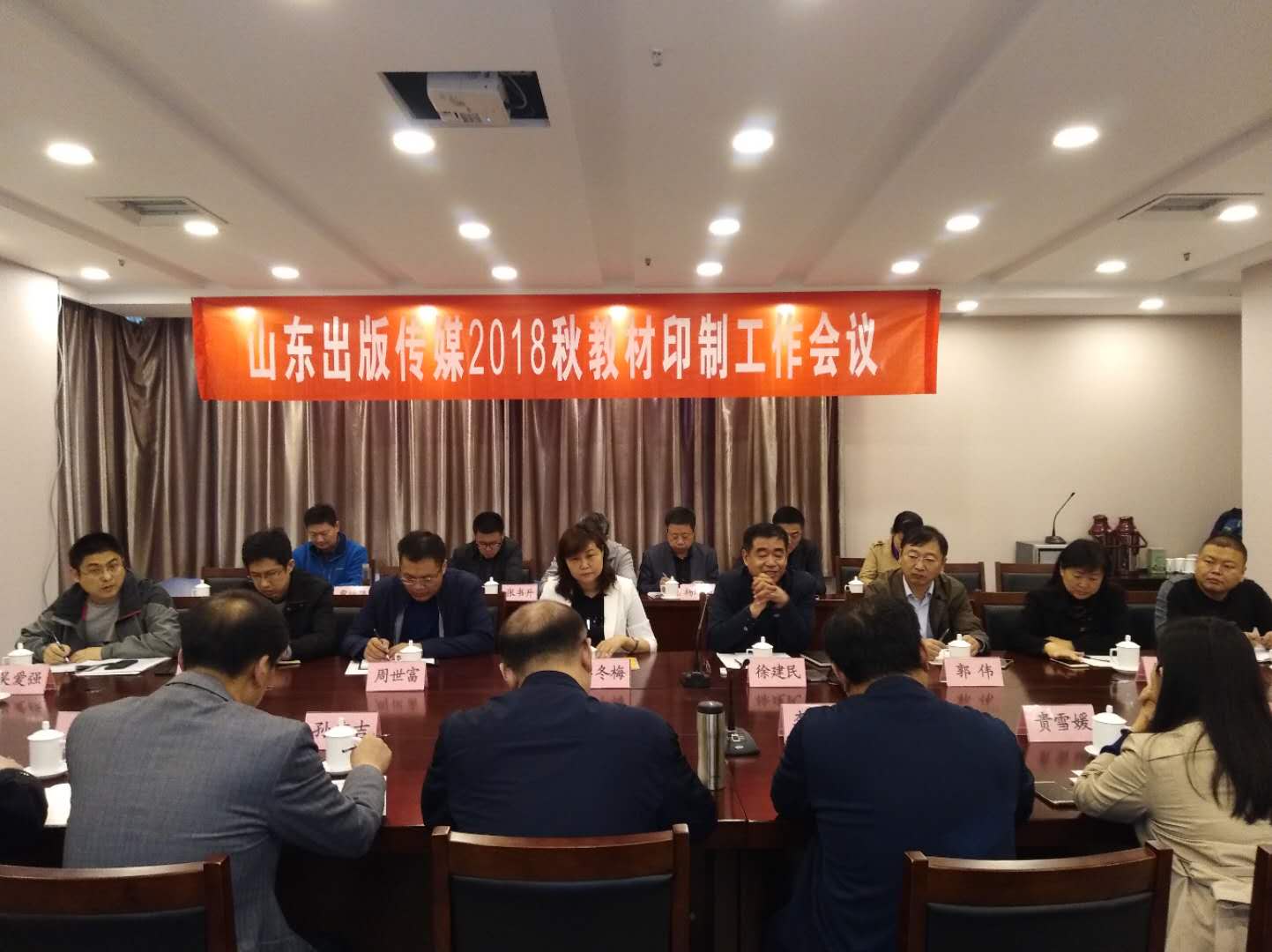 山東出版傳媒2018秋季教材印制工作會議在臨沂新華召開 第 3 張