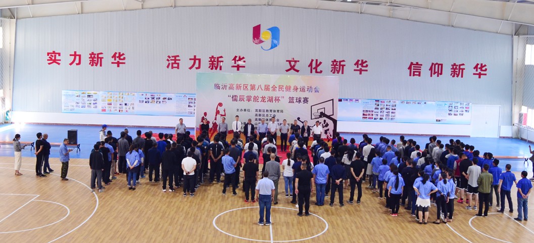 臨沂高新區籃球賽在臨沂新華隆重開幕 第 3 張