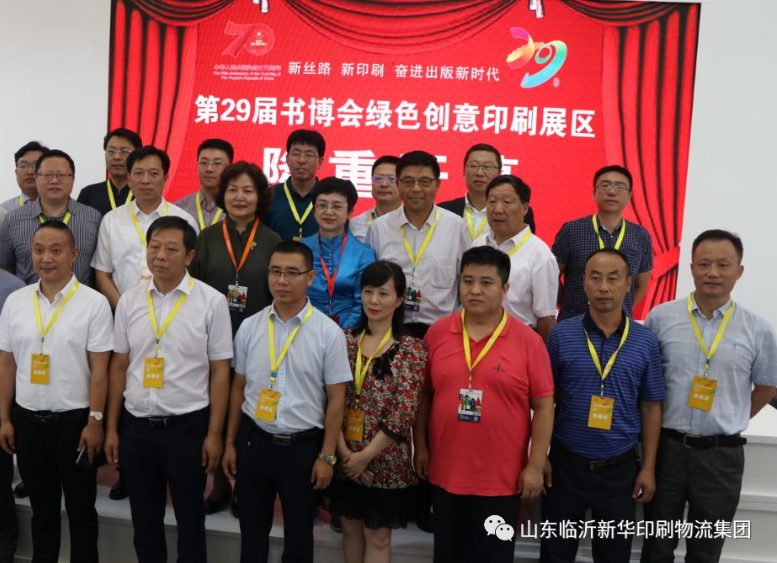 臨沂新華亮相第29屆全國圖書交易博覽會 “綠色印刷創意展” 第 2 張