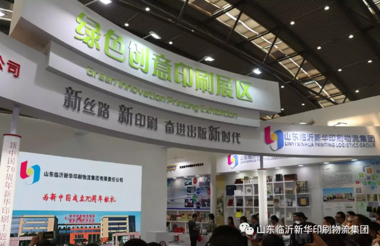 臨沂新華亮相第29屆全國圖書交易博覽會“綠色印刷創意展” 第 3 張