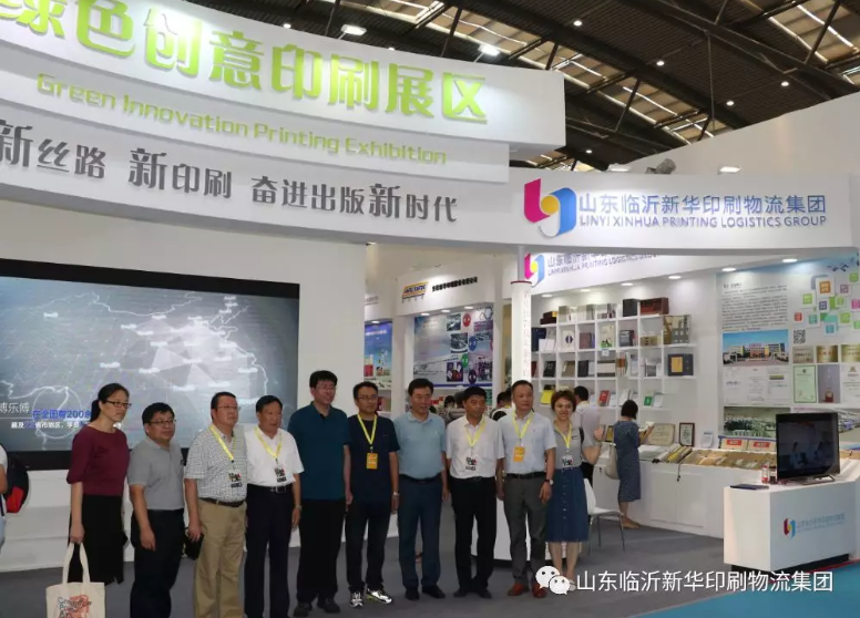 臨沂新華亮相第29屆全國圖書交易博覽會  “綠色印刷創意展 ” 第 8 張