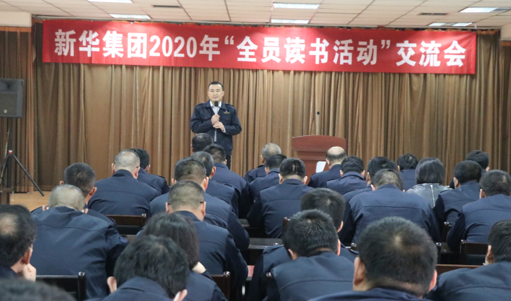 臨沂新華召開2020年  “全員讀書活動 ”交流會 第 2 張