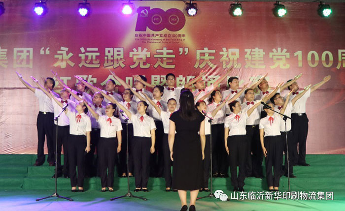 臨沂新華印刷物流集團隆重舉行 “永遠跟黨走 ”慶祝建黨100周年紅歌合唱暨朗誦比賽 第 3 張