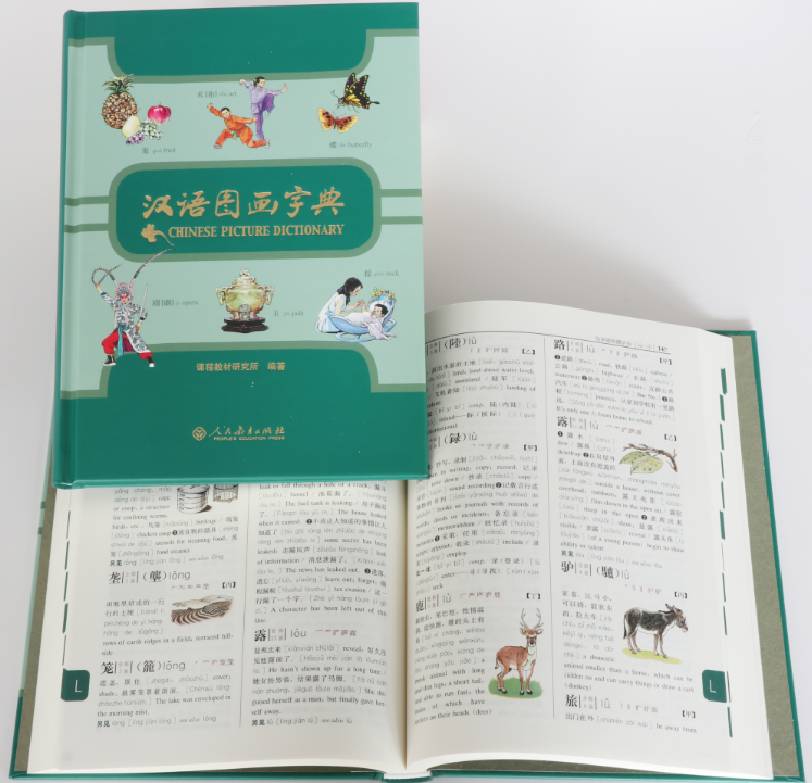 漢語圖畫字典（人民教育出版社）