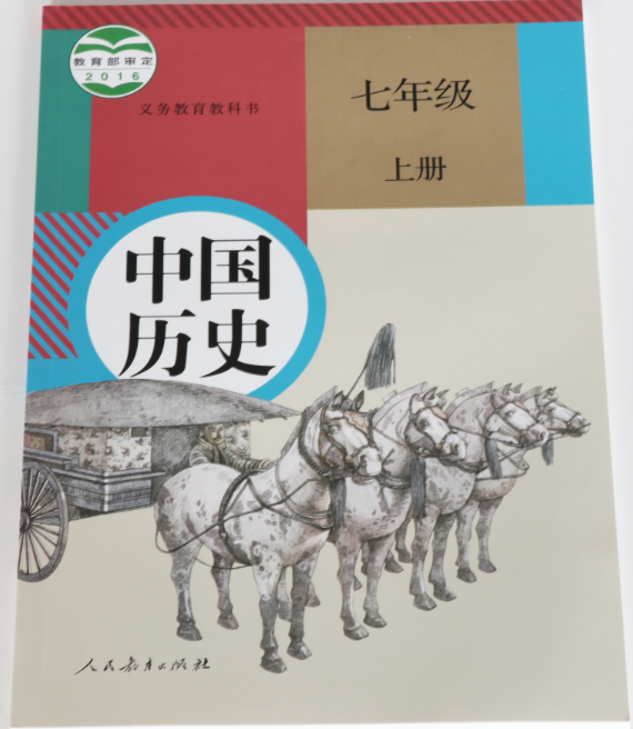 中國曆史（七年級上）人民教育出版社